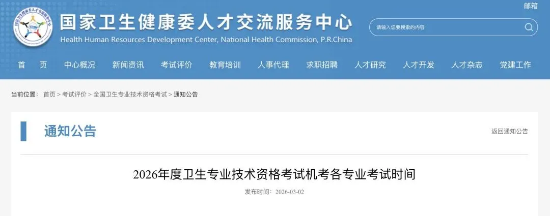 2026精选模考!统一模考!准考证&考试时间!眼视光技术职称考试 第6张