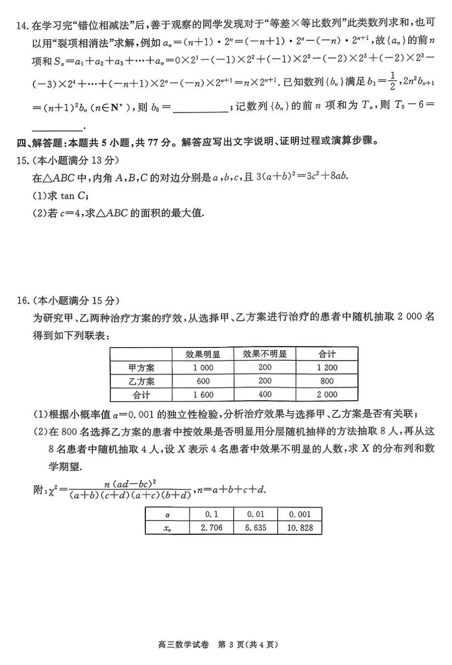 2026届陕西商洛市高三下学期第一次模拟考试 第6张
