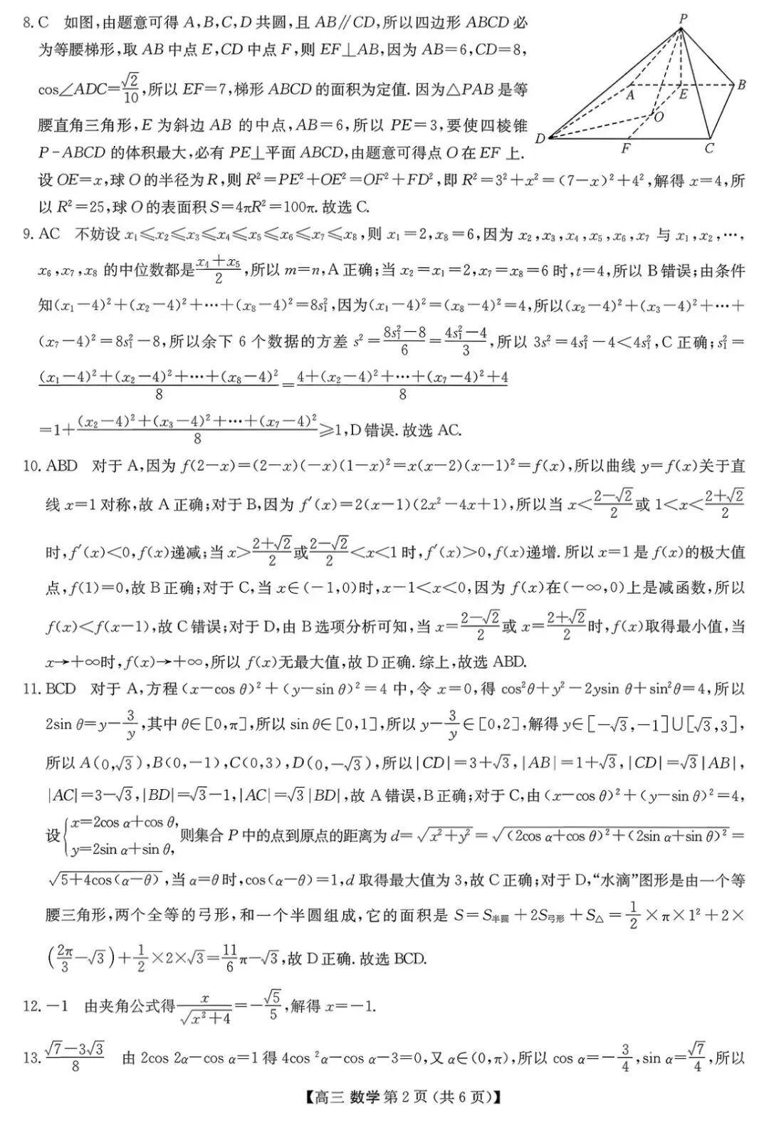 2026届陕西商洛市高三下学期第一次模拟考试 第9张