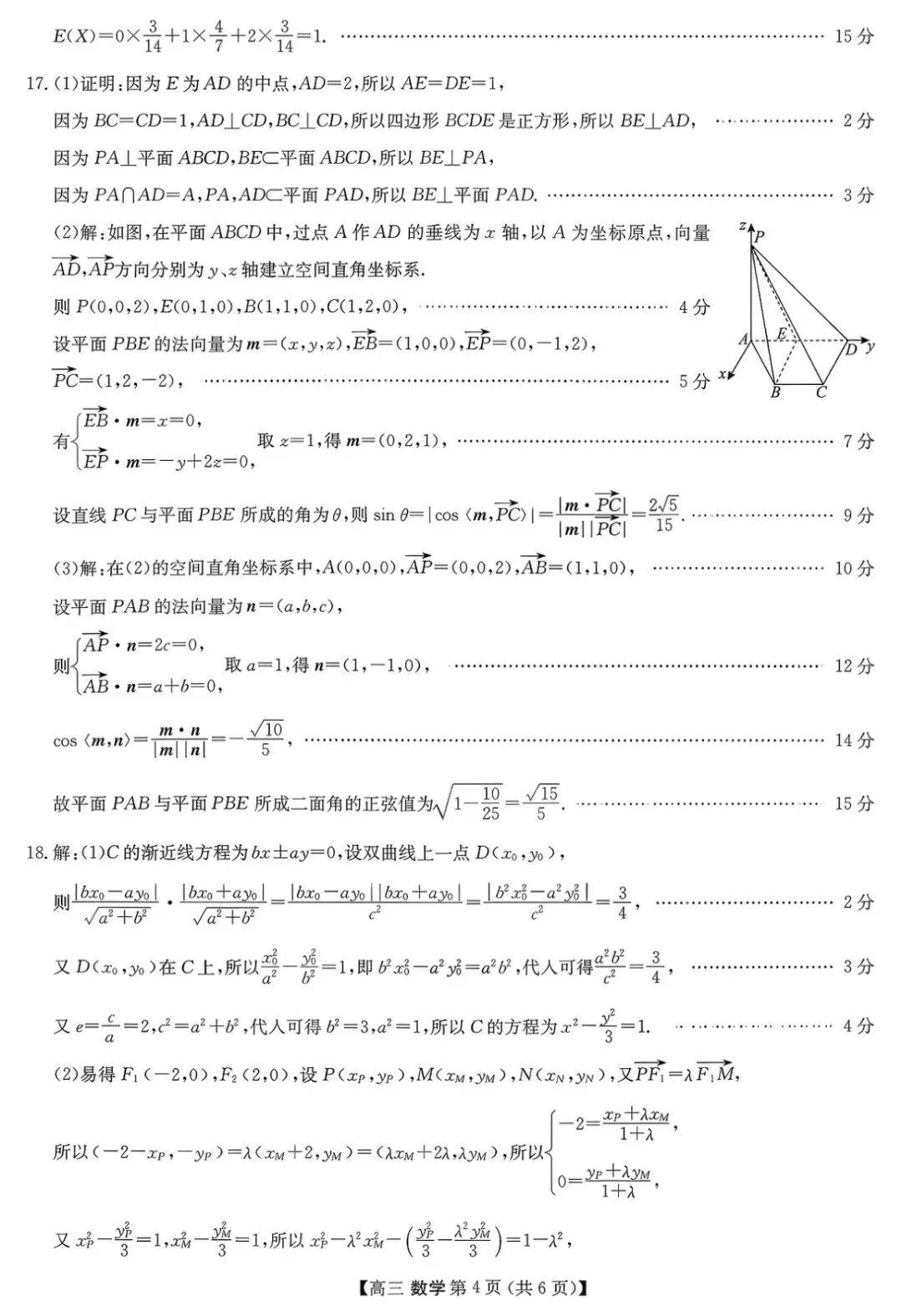 2026届陕西商洛市高三下学期第一次模拟考试 第11张
