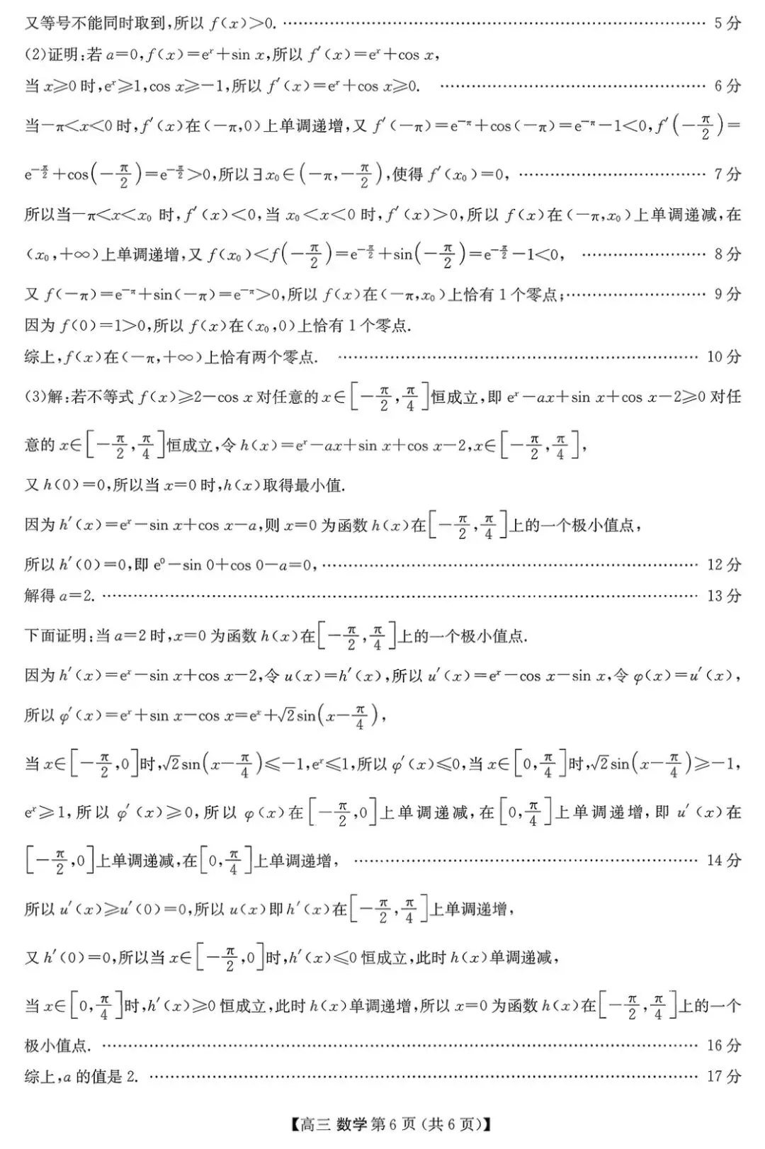 2026届陕西商洛市高三下学期第一次模拟考试 第13张