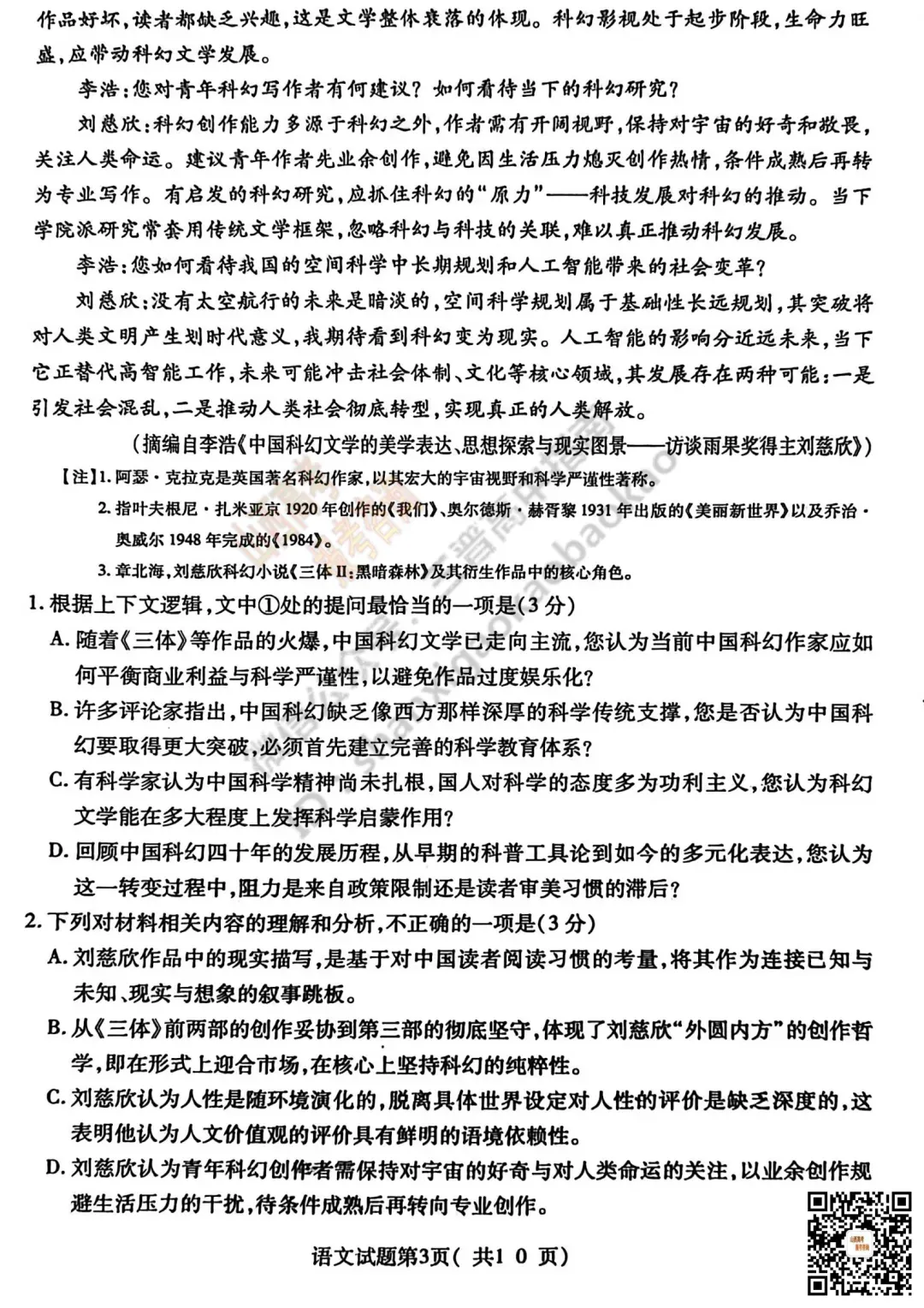 临汾2026高三质量监控第一次模拟考试3.23-25语/数/英/物/史试题与答案!快来对答案! 第7张