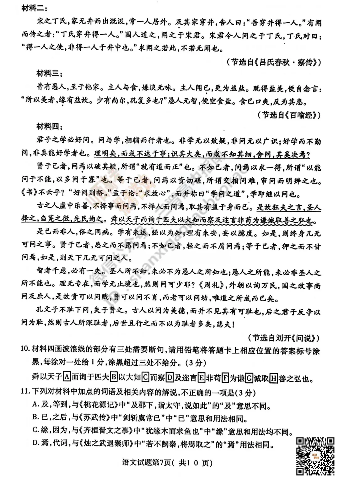 临汾2026高三质量监控第一次模拟考试3.23-25语/数/英/物/史试题与答案!快来对答案! 第11张