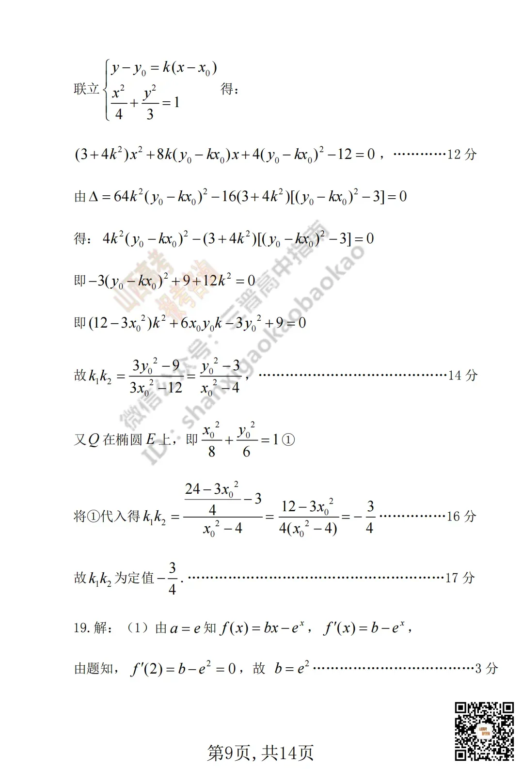 临汾2026高三质量监控第一次模拟考试3.23-25语/数/英/物/史试题与答案!快来对答案! 第34张