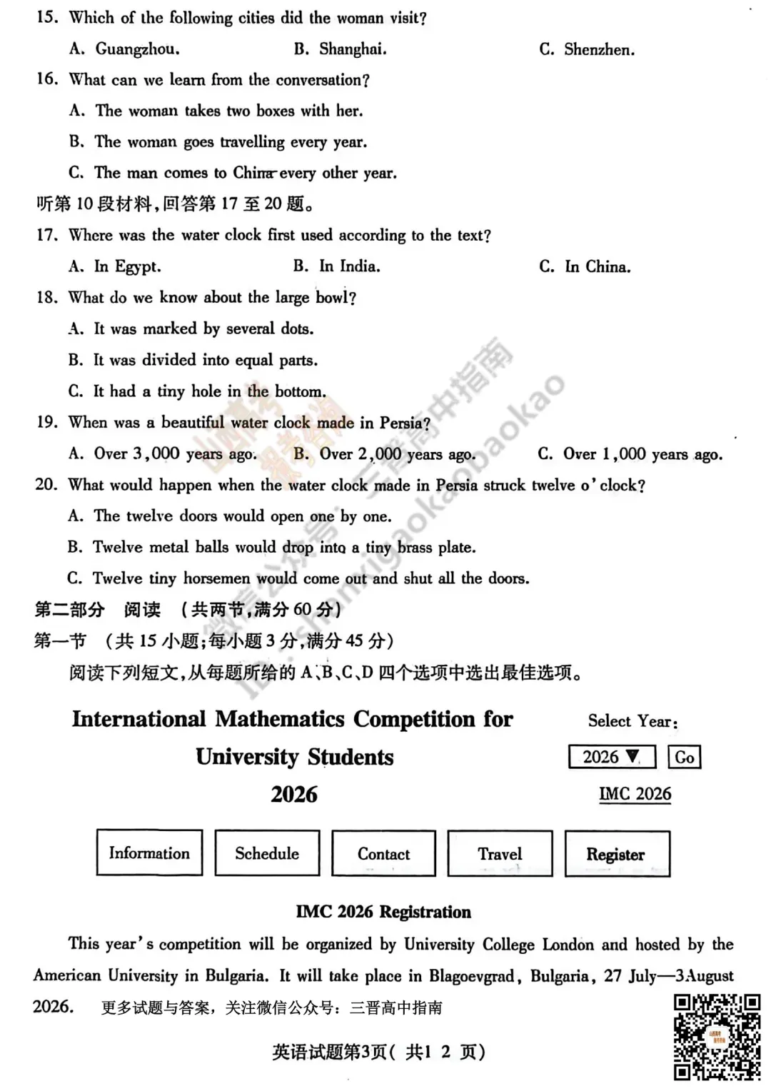 临汾2026高三质量监控第一次模拟考试3.23-25语/数/英/物/史试题与答案!快来对答案! 第43张