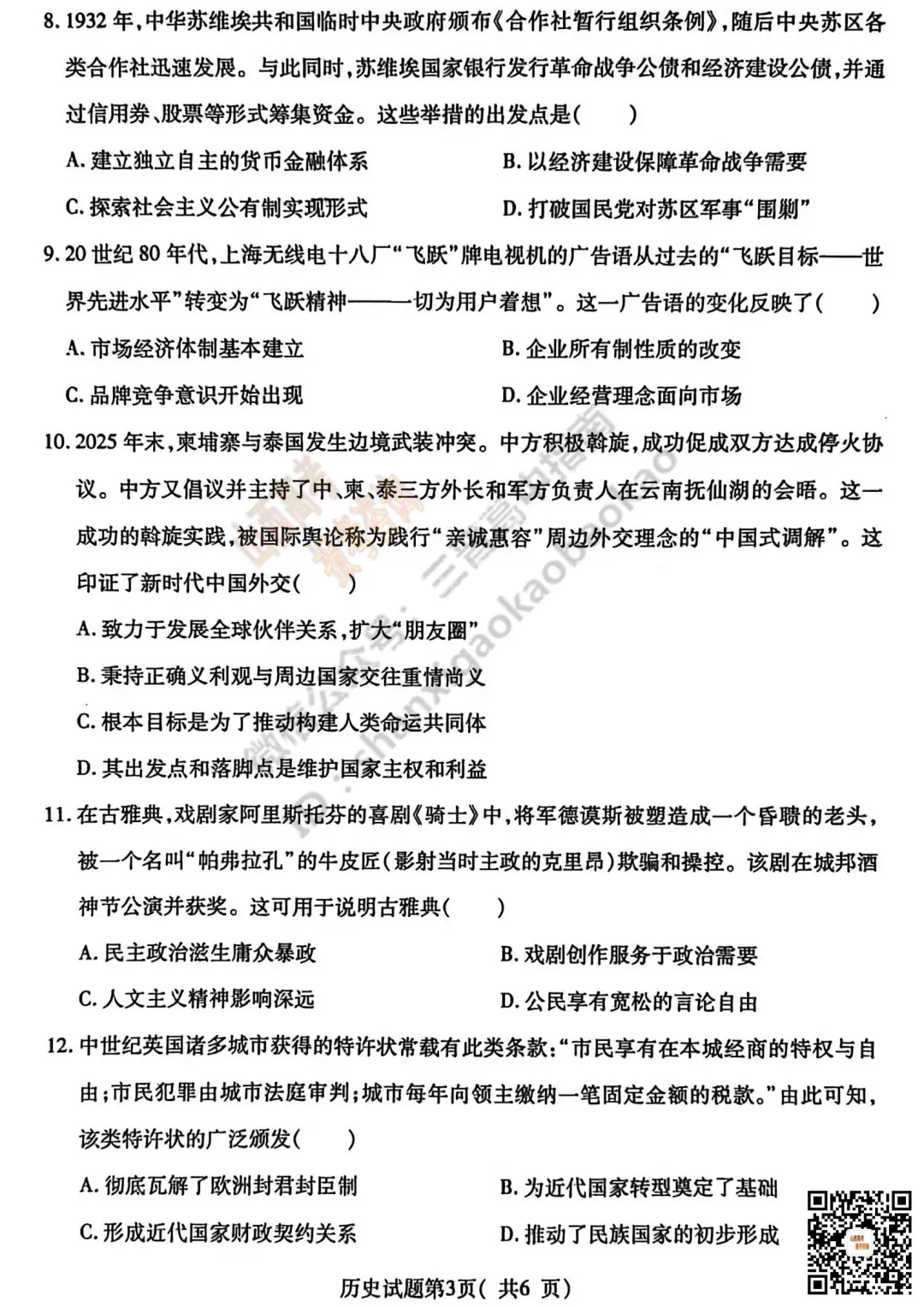临汾2026高三质量监控第一次模拟考试3.23-25语/数/英/物/史试题与答案!快来对答案! 第73张