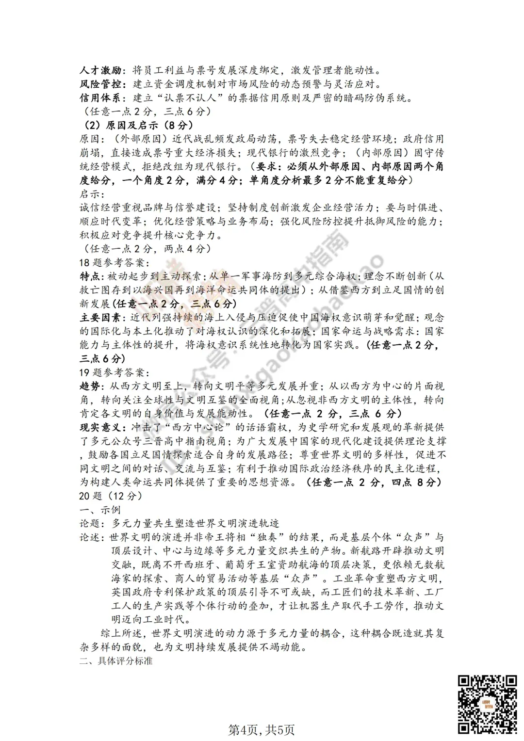 临汾2026高三质量监控第一次模拟考试3.23-25语/数/英/物/史试题与答案!快来对答案! 第80张