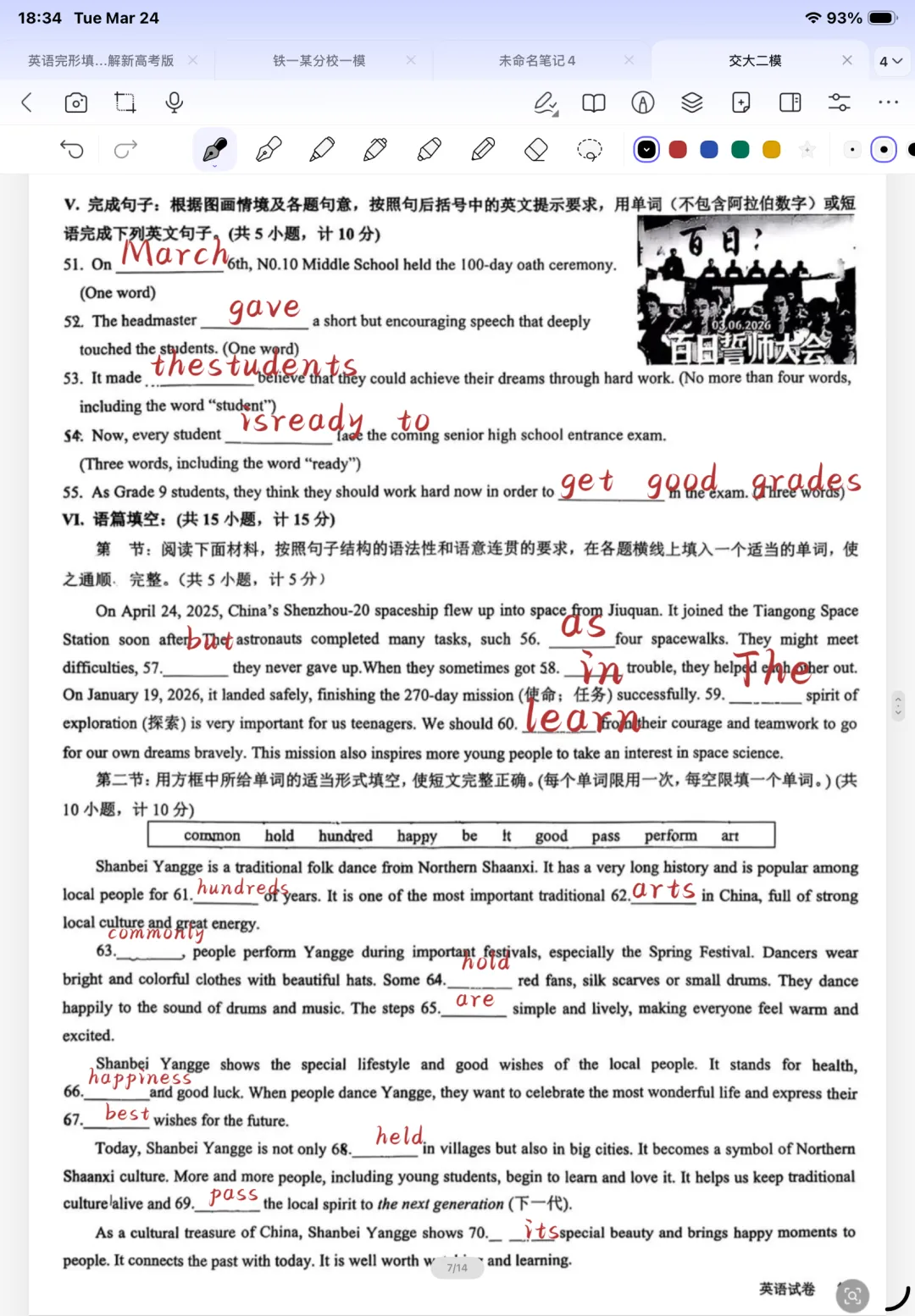 中考套卷-西安交大二模九年级试卷 第6张
