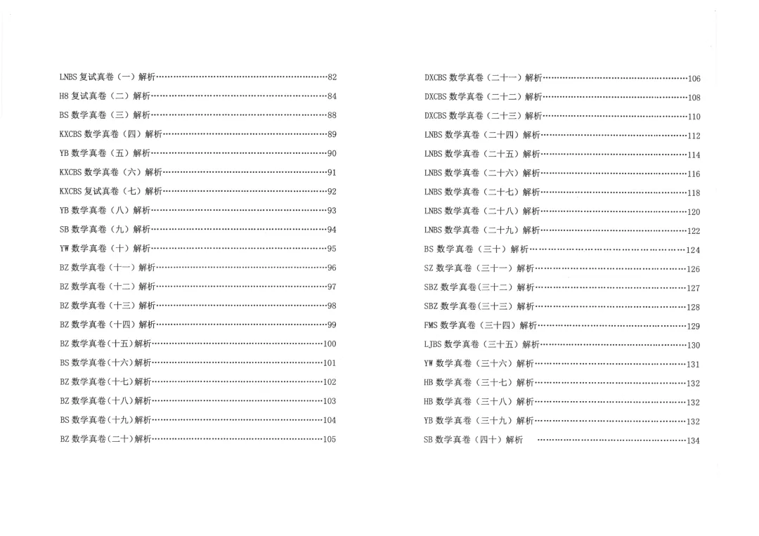 重庆龙珠校小升初数学复试卷 第3张