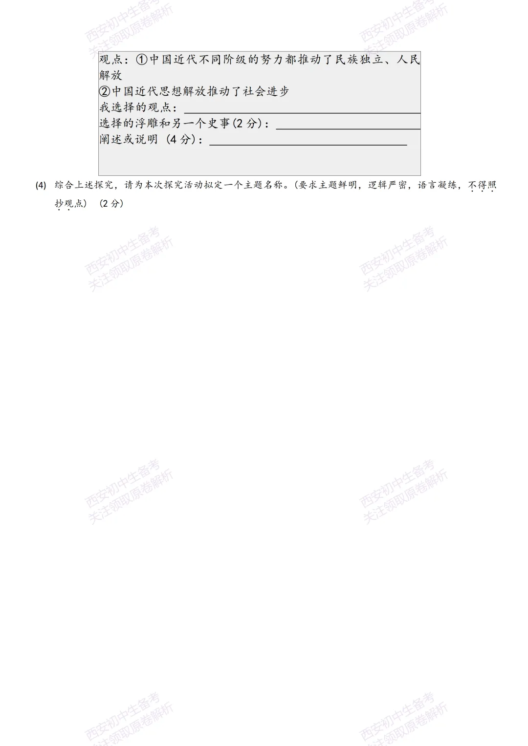 中考前必做!西安2026中考模拟:【西安交大附中】九年级二模【历史】,试卷+完整版答案,免费下载! 第15张