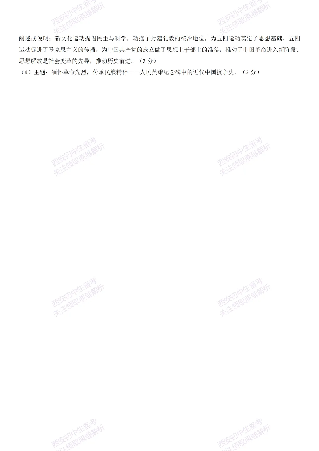 中考前必做!西安2026中考模拟:【西安交大附中】九年级二模【历史】,试卷+完整版答案,免费下载! 第19张
