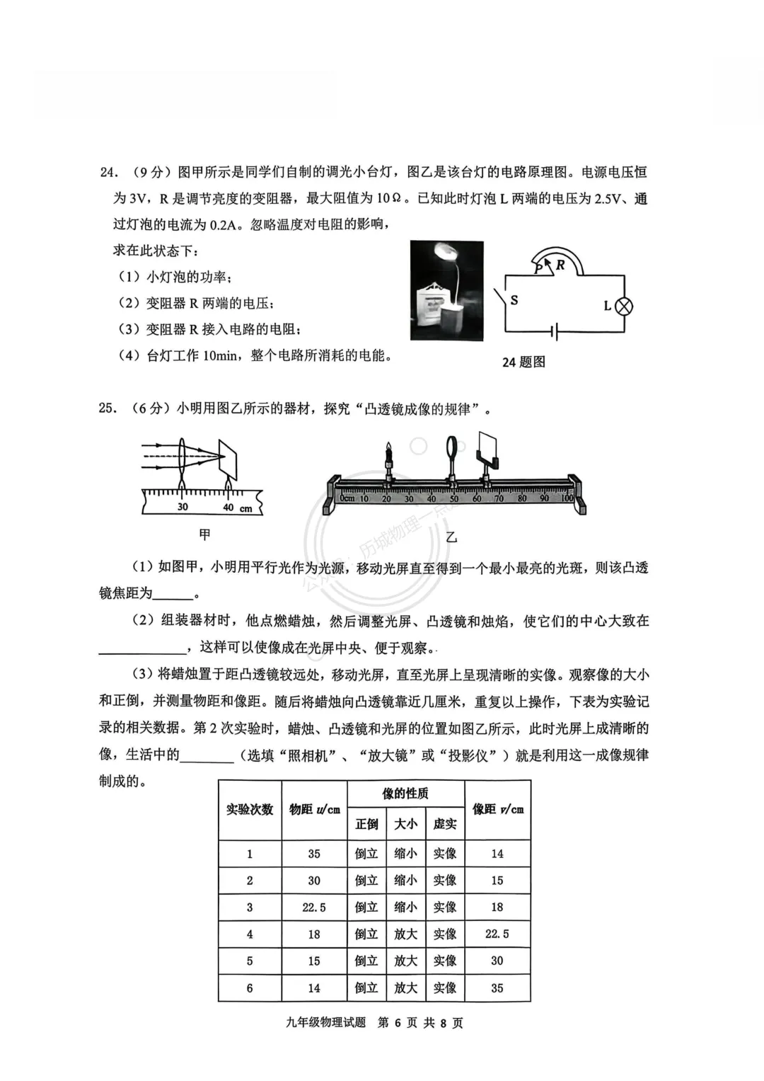 【中考】2026.3济南历城区一模模拟物理试卷及答案! 第6张