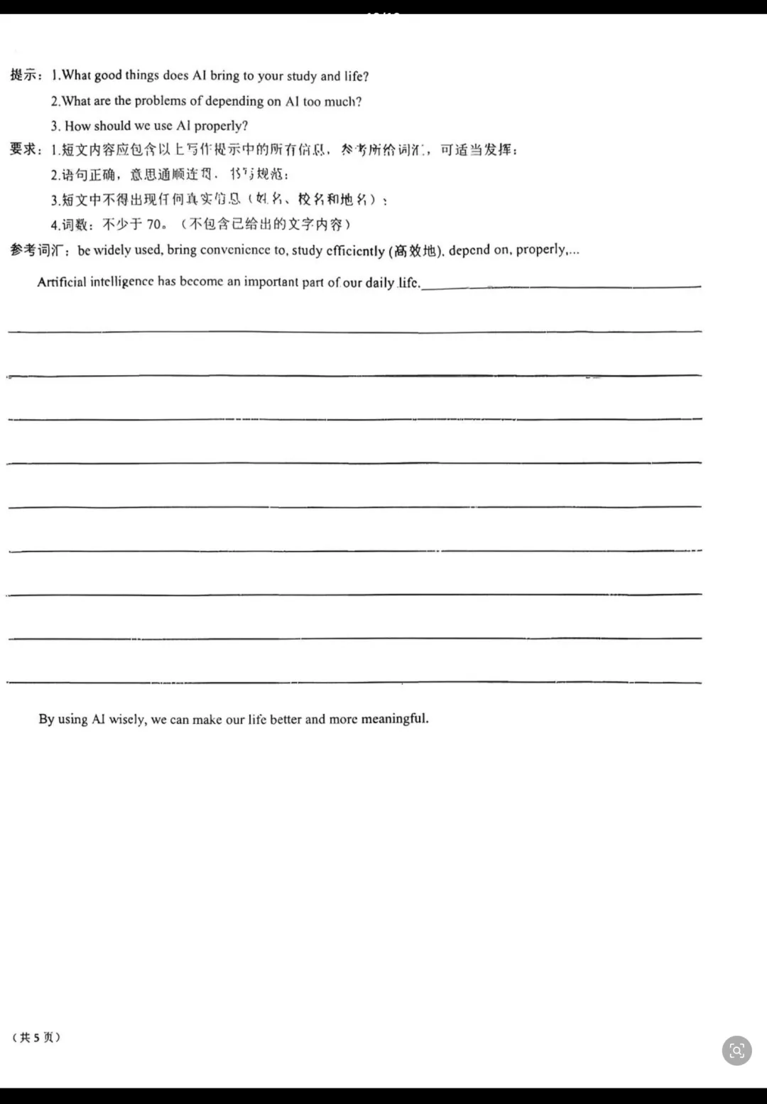 中考套卷-西安交大二模九年级试卷 第18张