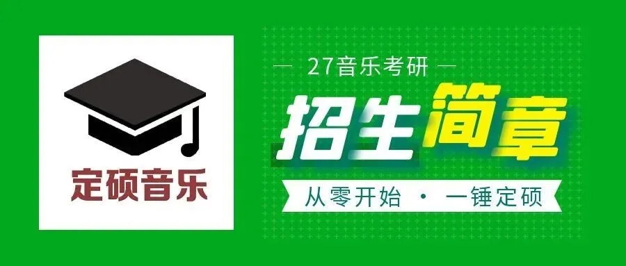 各校真题(202) | 华南师范大学2025 音乐考研 611中外音乐史 第3张
