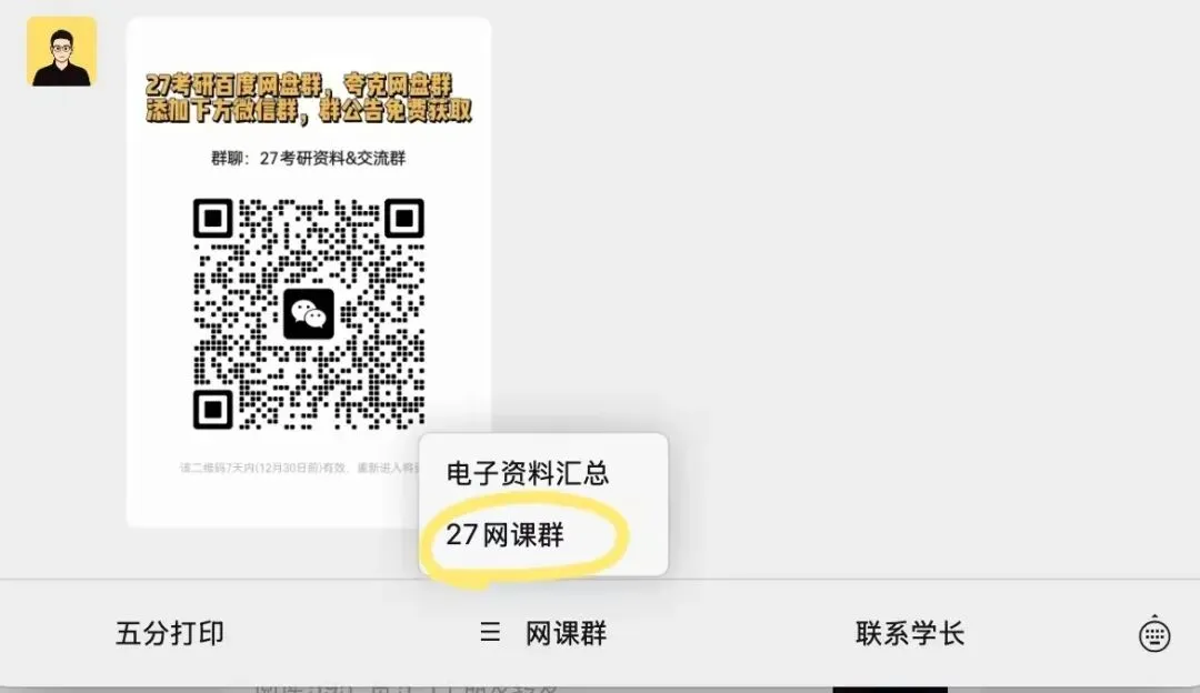 27大头圆《真题切片》试题+答案 第6张