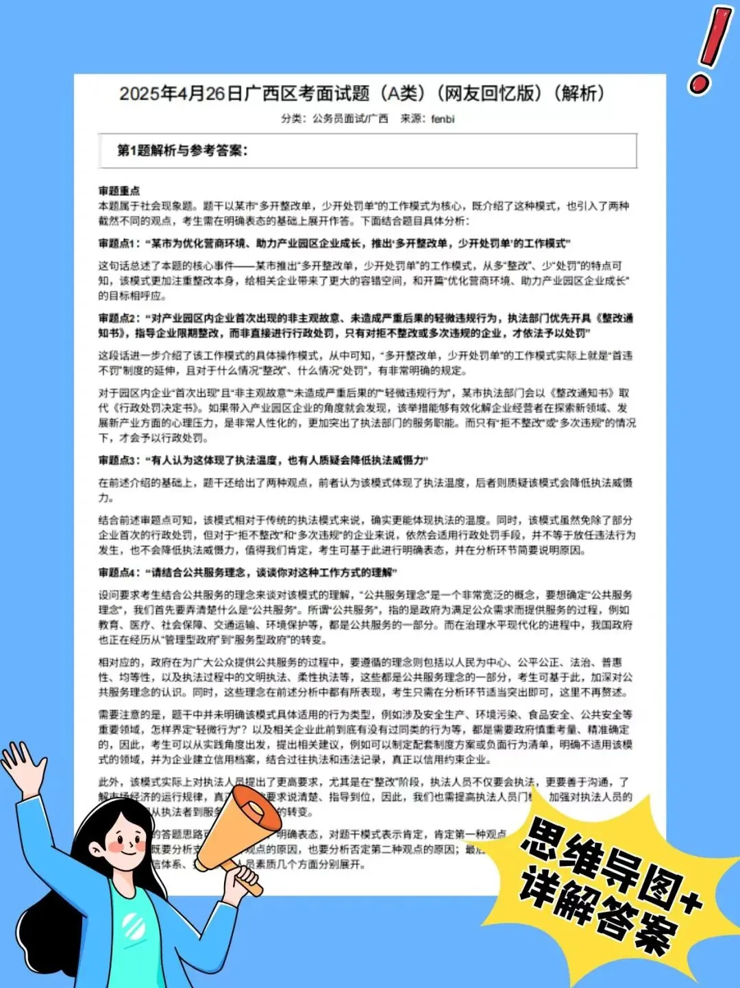 广西区考面试冲刺必看!15-25 年真题解析合集,帮你稳拿高分 第4张 广西区考面试冲刺必看!15-25 年真题解析合集,帮你稳拿高分 第4张