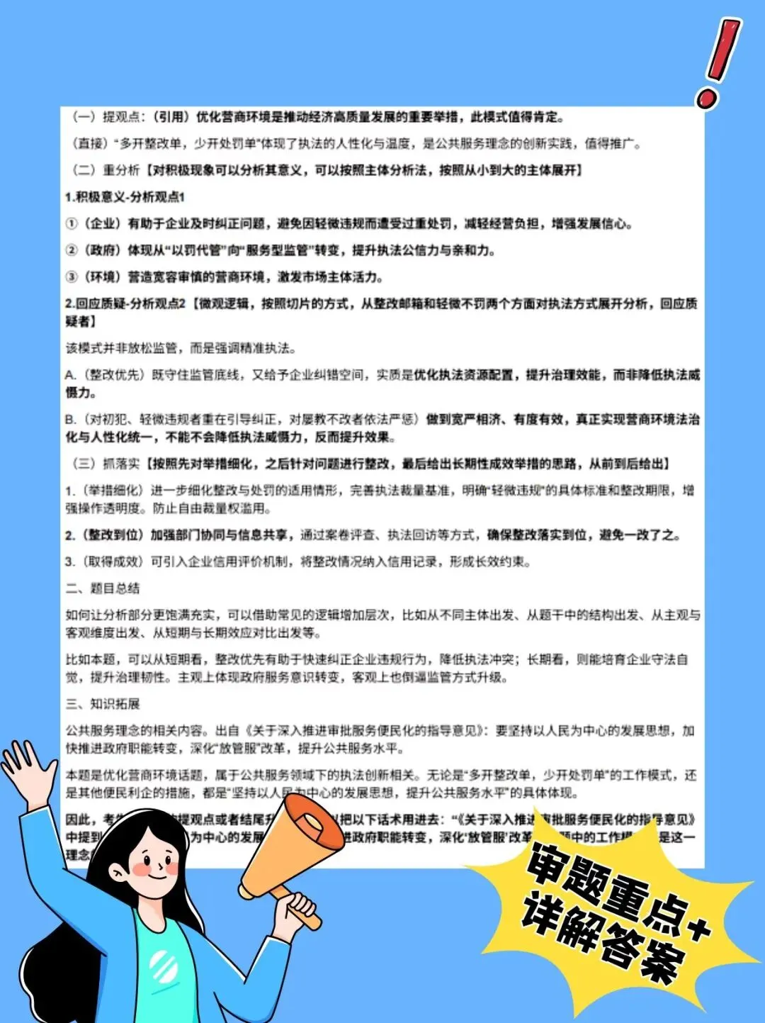 广西区考面试冲刺必看!15-25 年真题解析合集,帮你稳拿高分 第6张 广西区考面试冲刺必看!15-25 年真题解析合集,帮你稳拿高分 第6张