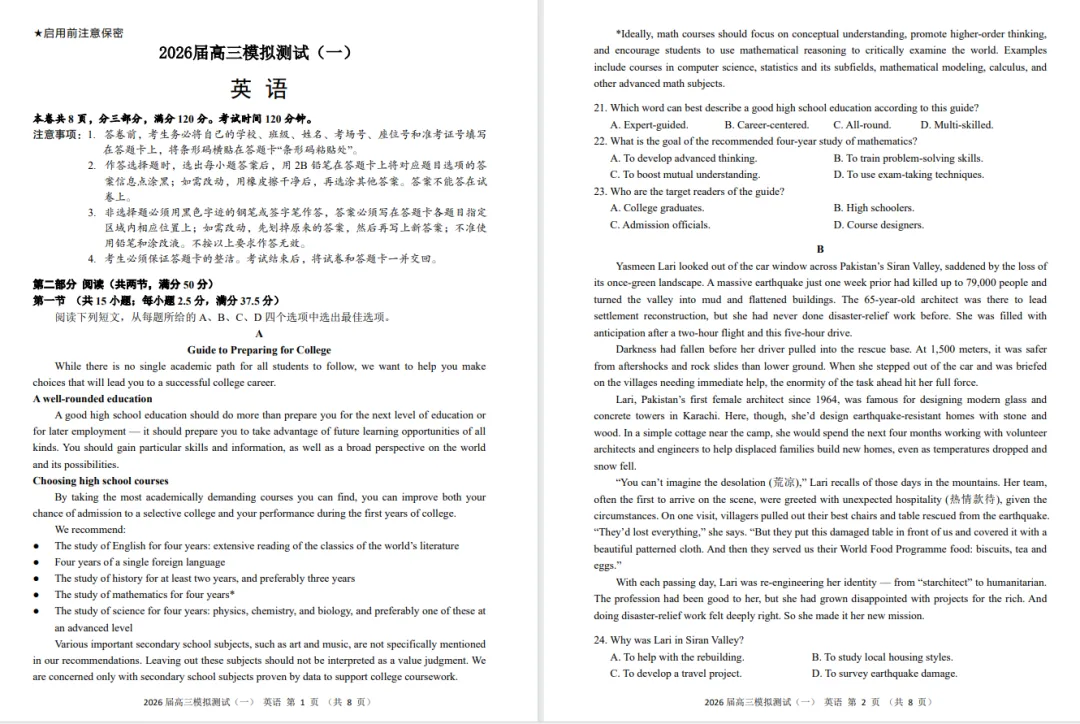 2026届广东省大湾区高三下学期模拟测试(一)英语试题 第1张