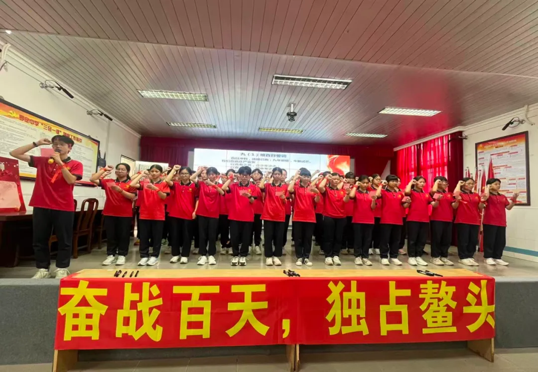 鏖战百日,问鼎中考;只争朝夕,终见锋芒——罗定中学2026届九年级百日誓师大会-第8张图片-四季读书网