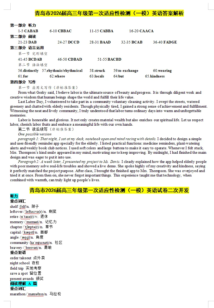 好题推荐:2026届青岛一模英语试卷、答案及二次开发 第1张