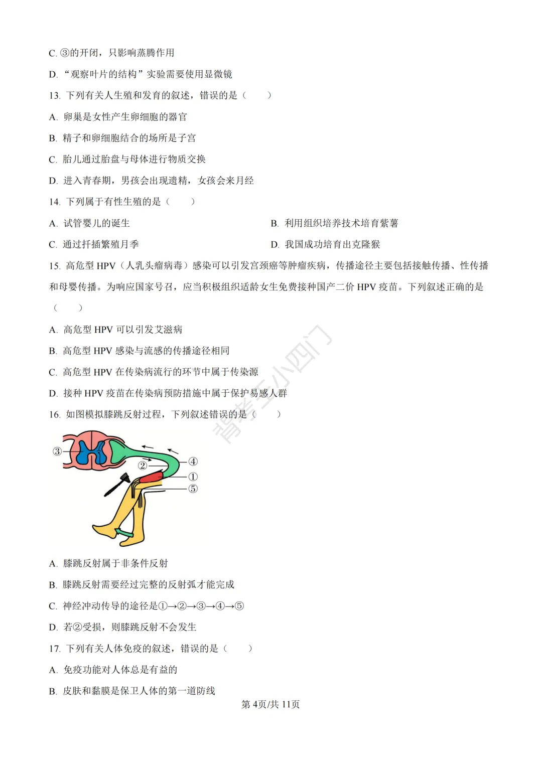 山东省济南市2025年中考小四门真题及答案解析(生物/历史/道法) 第5张 山东省济南市2025年中考小四门真题及答案解析(生物/历史/道法) 第5张