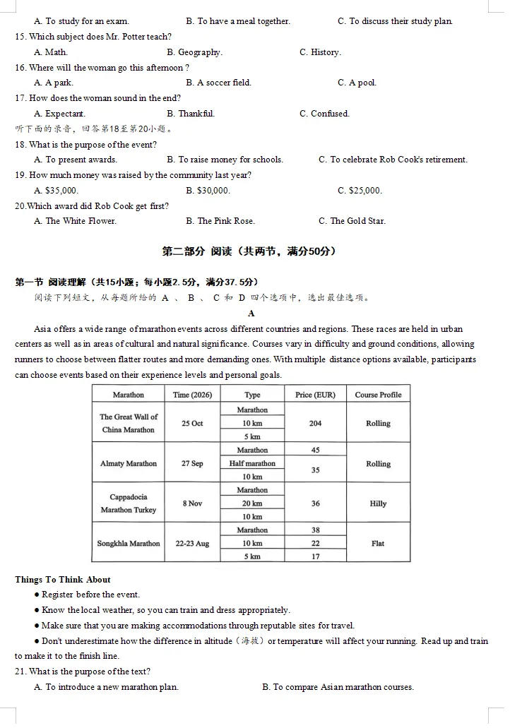 好题推荐:2026届青岛一模英语试卷、答案及二次开发 第5张