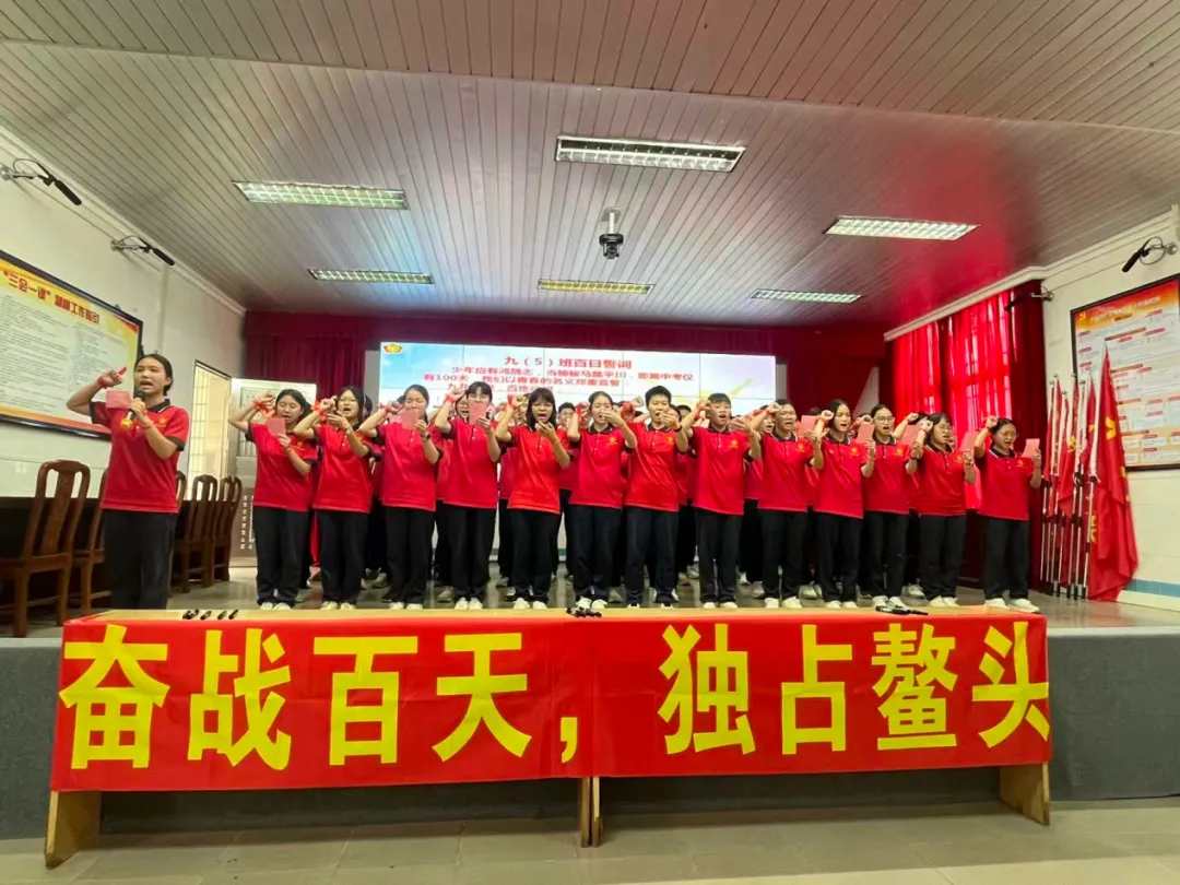 鏖战百日,问鼎中考;只争朝夕,终见锋芒——罗定中学2026届九年级百日誓师大会-第12张图片-四季读书网