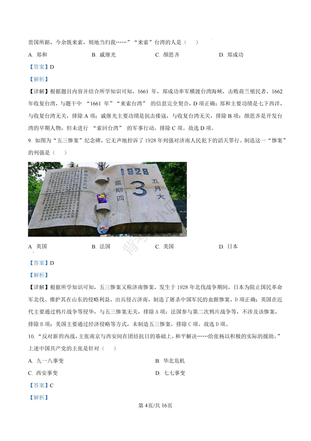 山东省济南市2025年中考小四门真题及答案解析(生物/历史/道法) 第50张 山东省济南市2025年中考小四门真题及答案解析(生物/历史/道法) 第50张