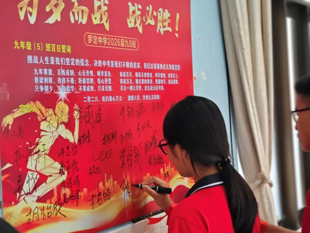 鏖战百日,问鼎中考;只争朝夕,终见锋芒——罗定中学2026届九年级百日誓师大会-第40张图片-四季读书网