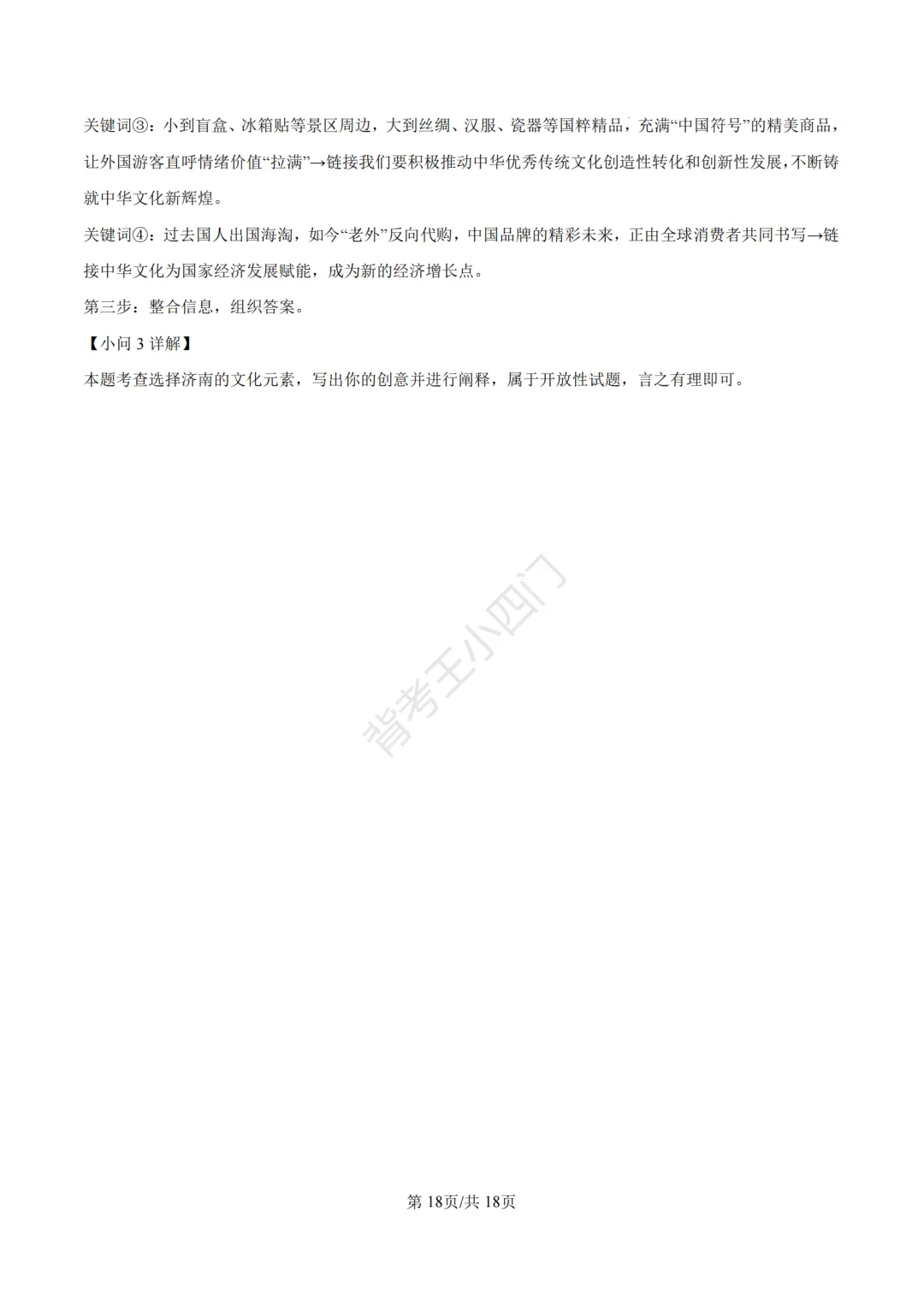 山东省济南市2025年中考小四门真题及答案解析(生物/历史/道法) 第88张 山东省济南市2025年中考小四门真题及答案解析(生物/历史/道法) 第88张