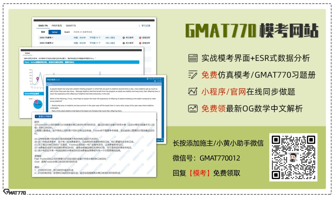 GMAT首考全攻略:考前准备+模考策略+机经用法,一次讲清! 第3张 GMAT首考全攻略:考前准备+模考策略+机经用法,一次讲清! 第3张