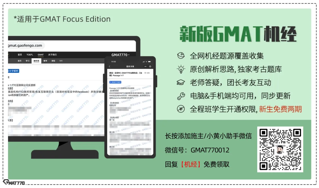 GMAT首考全攻略:考前准备+模考策略+机经用法,一次讲清! 第4张 GMAT首考全攻略:考前准备+模考策略+机经用法,一次讲清! 第4张