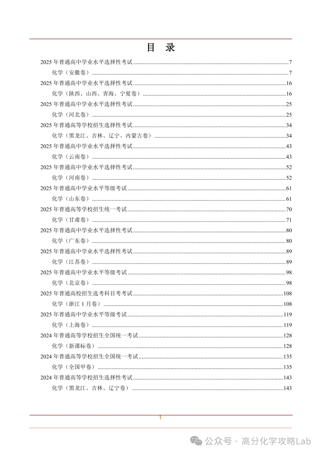 2025-2016年十年高考化学真题汇总高清WORD免费下载 第4张