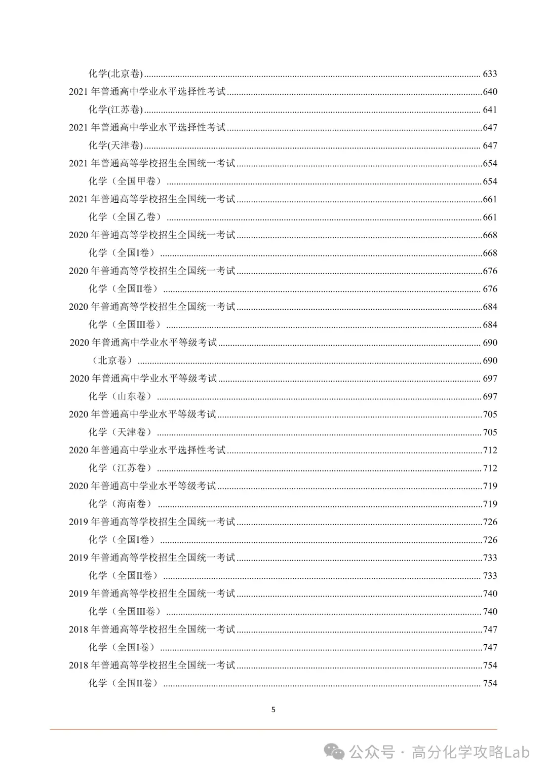 2025-2016年十年高考化学真题汇总高清WORD免费下载 第10张