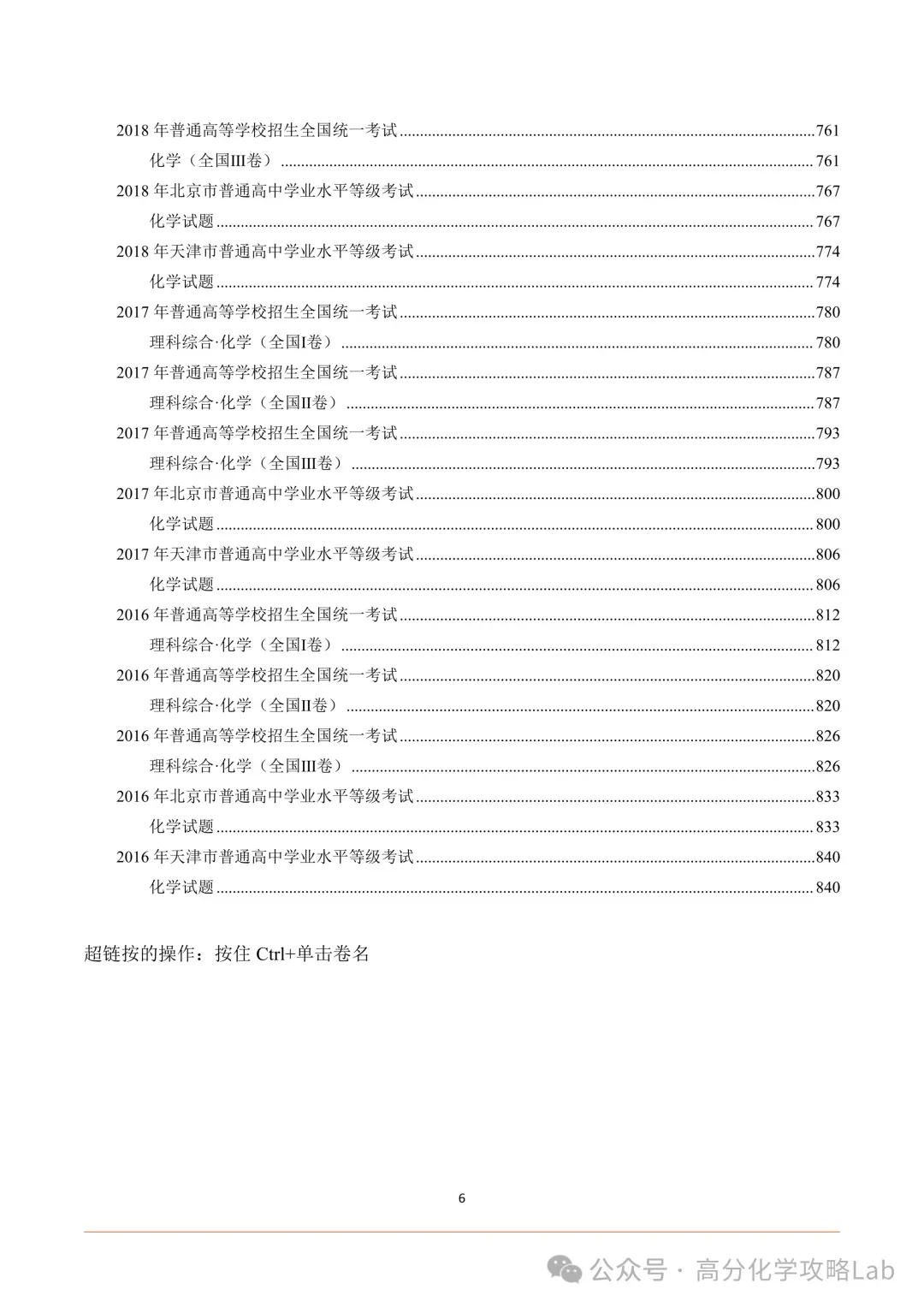 2025-2016年十年高考化学真题汇总高清WORD免费下载 第11张
