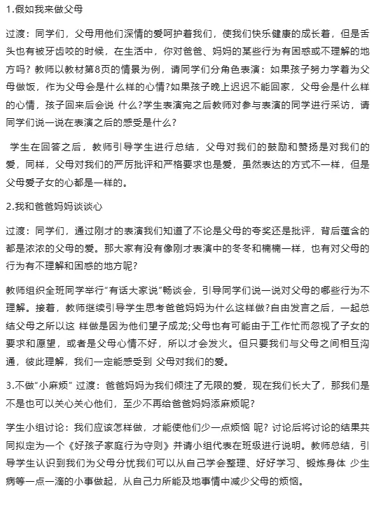 2026年小学道德与法治教师资格证面试真题 第3张