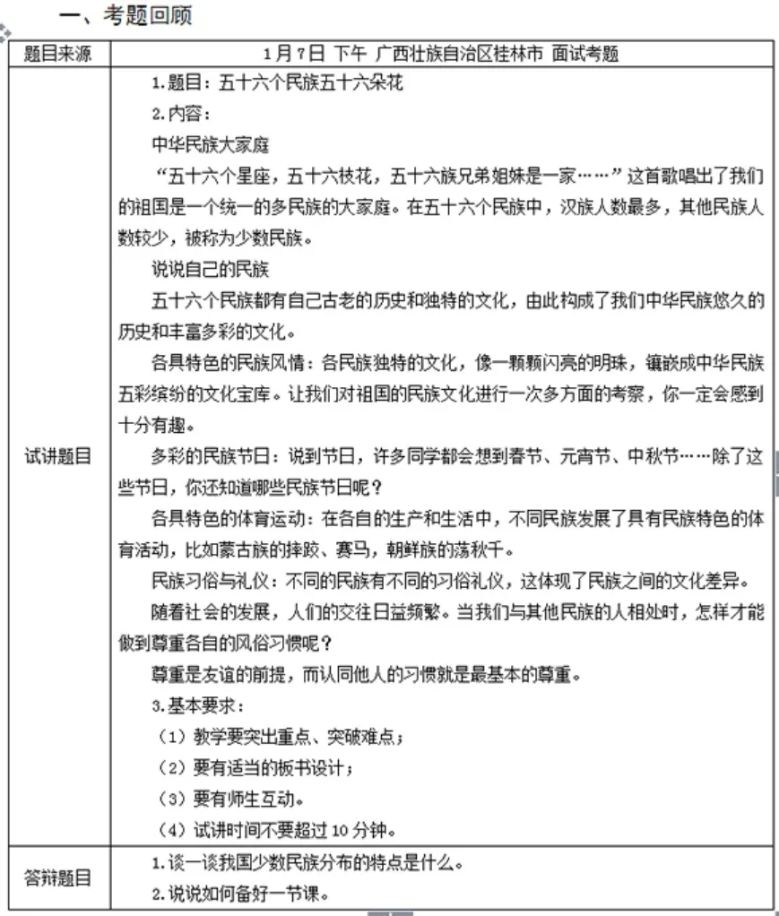 2026年小学道德与法治教师资格证面试真题 第13张
