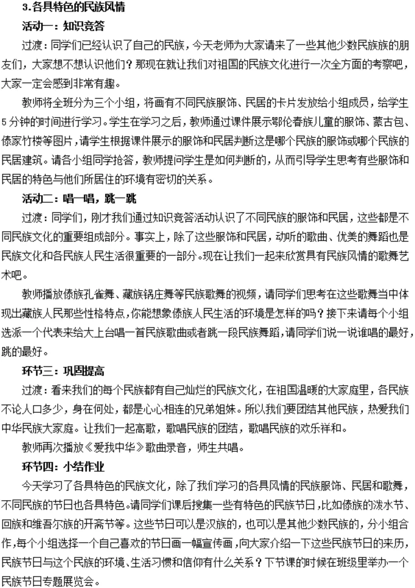 2026年小学道德与法治教师资格证面试真题 第15张