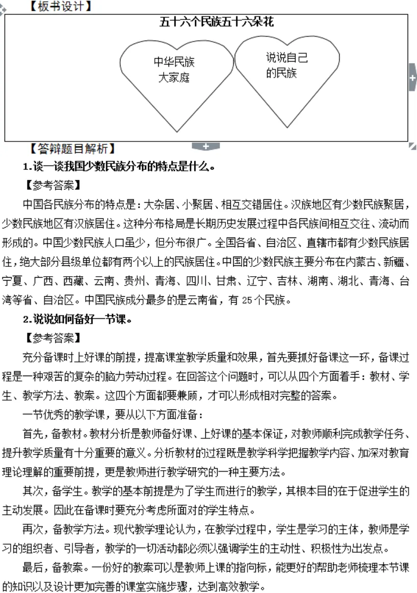 2026年小学道德与法治教师资格证面试真题 第16张