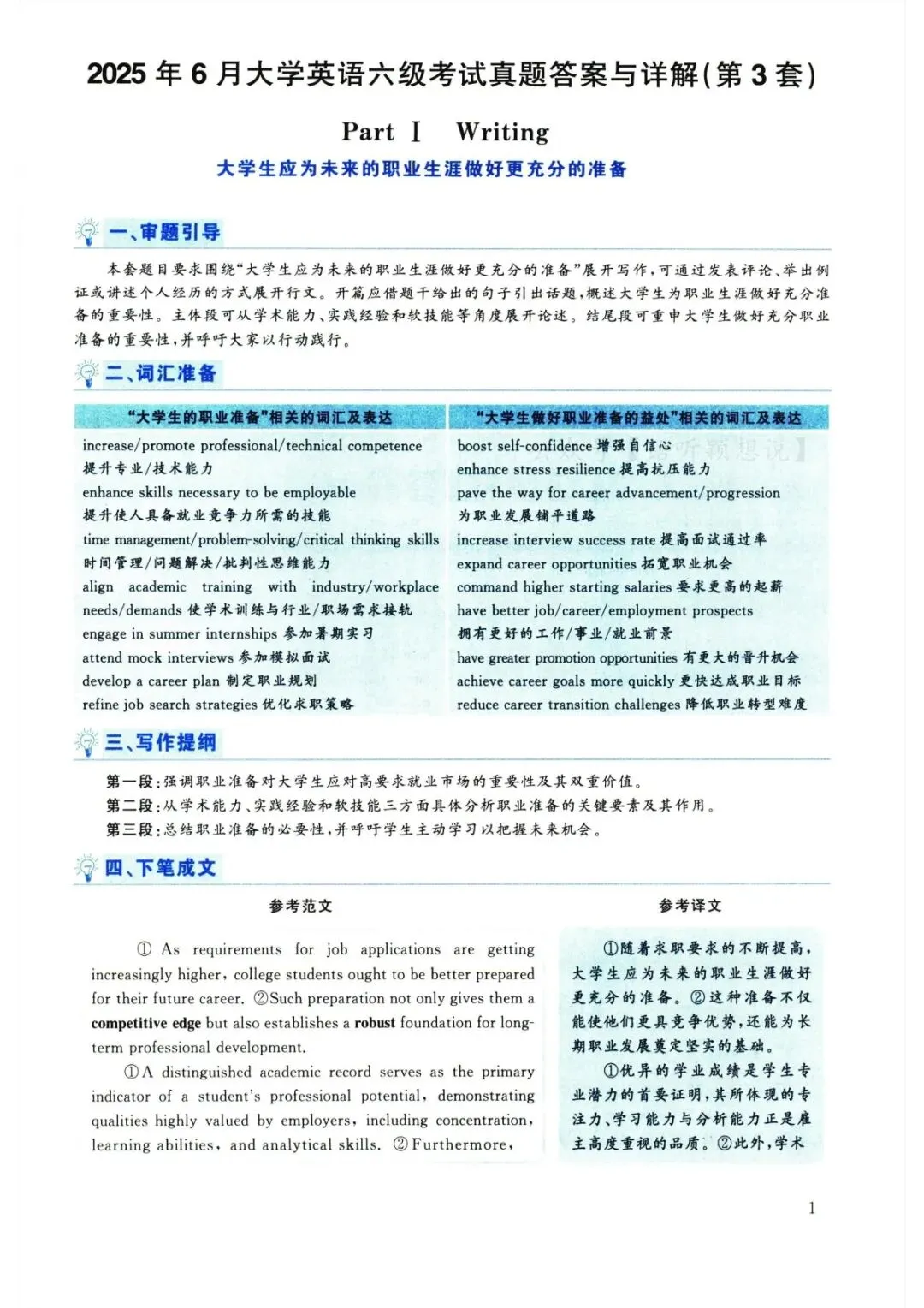 2025年6月大学英语六级真题(第3套) 第13张