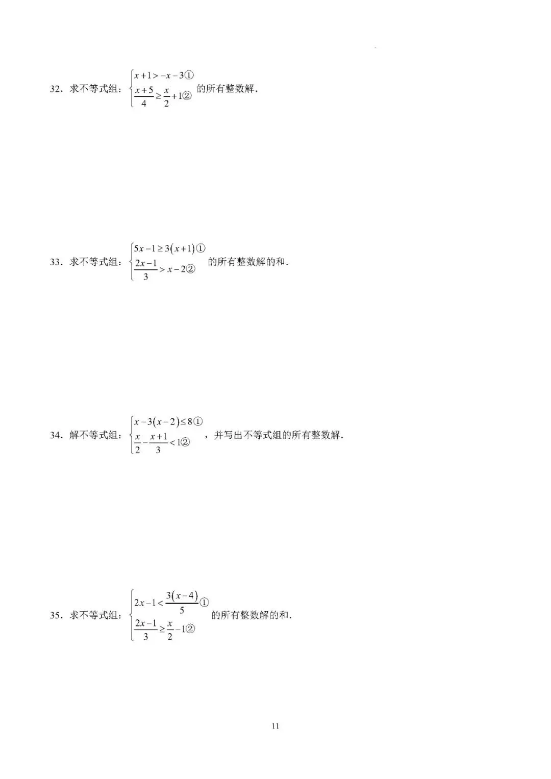 【中考数学】2026年中考数学计算分类练习(100题) 第12张