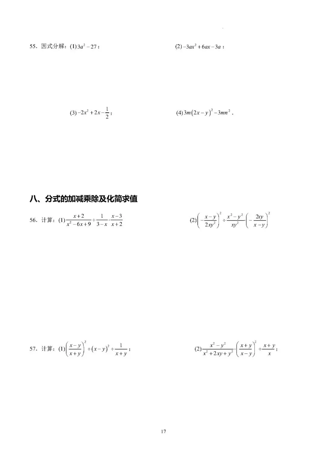 【中考数学】2026年中考数学计算分类练习(100题) 第18张