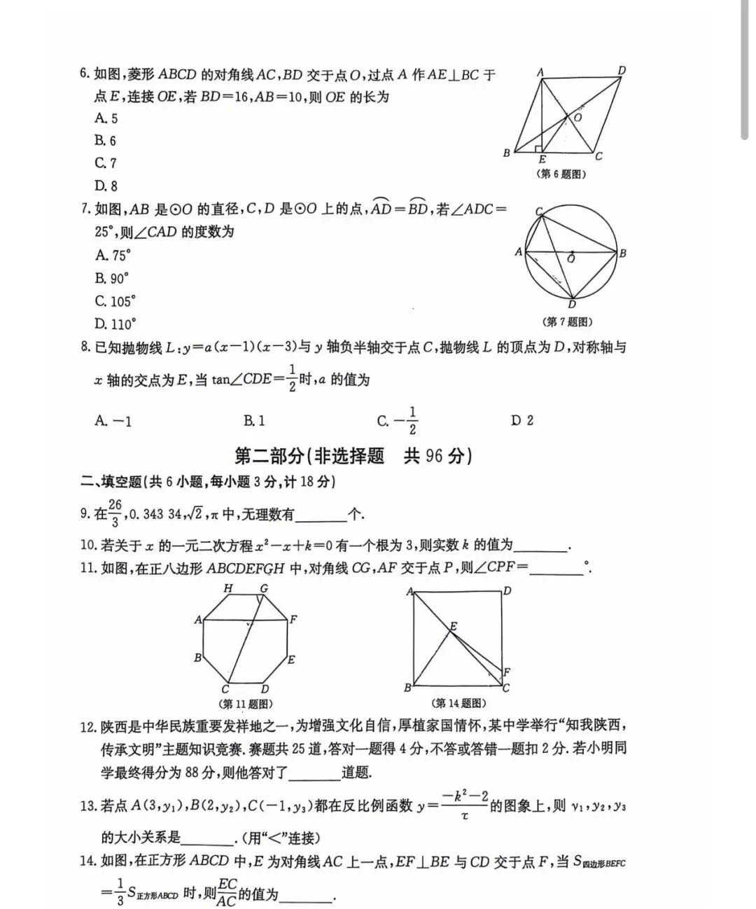 2026年3中二模数学试卷-第2张图片-四季读书网