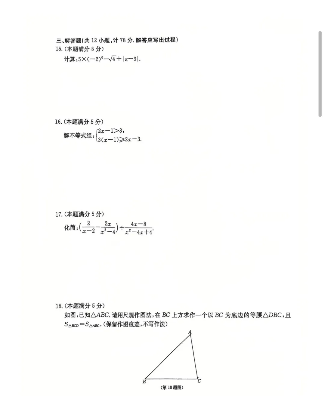 2026年3中二模数学试卷-第3张图片-四季读书网
