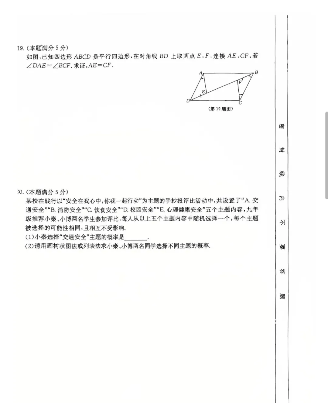 2026年3中二模数学试卷-第4张图片-四季读书网