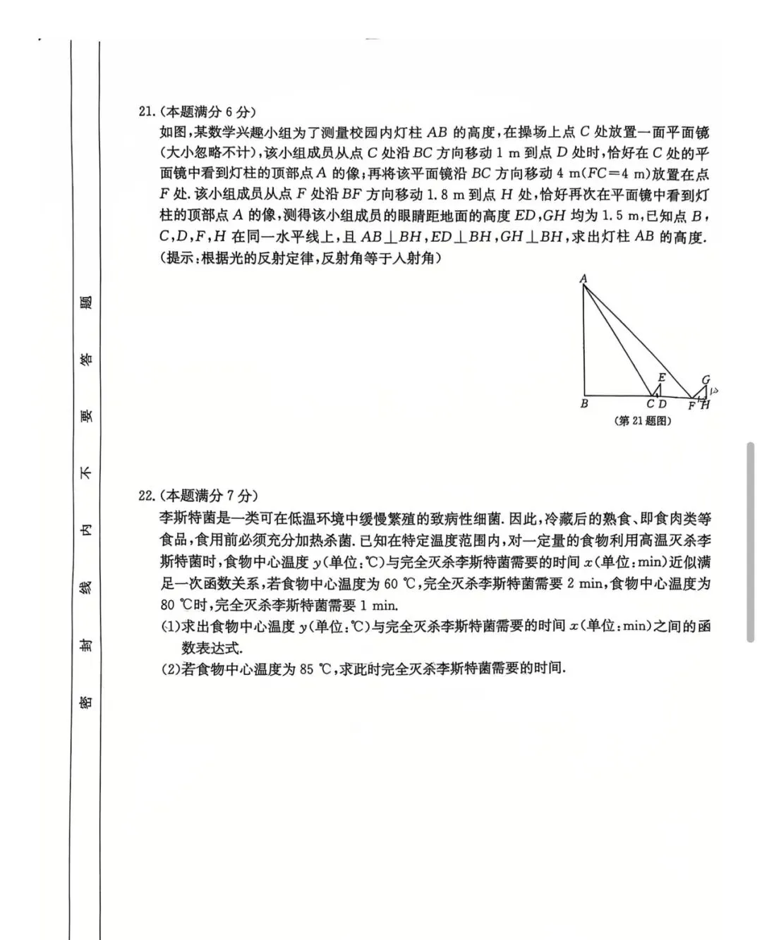 2026年3中二模数学试卷-第5张图片-四季读书网
