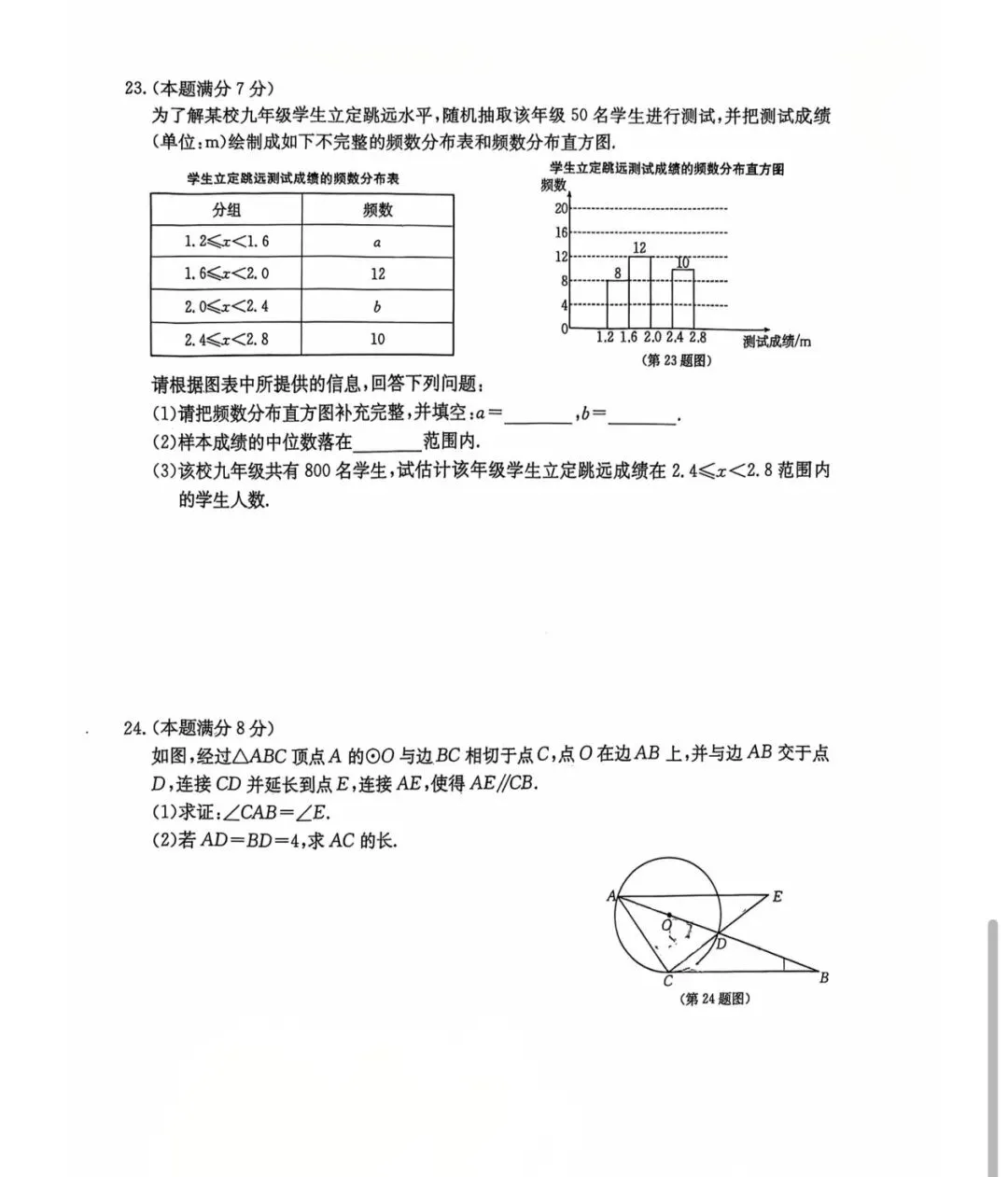 2026年3中二模数学试卷-第6张图片-四季读书网