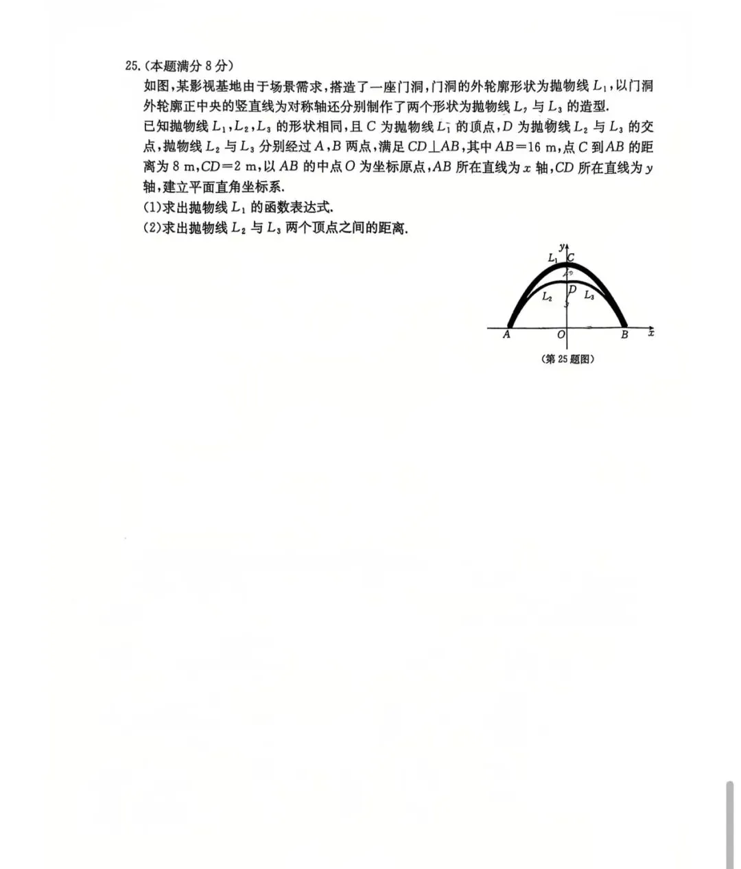 2026年3中二模数学试卷-第7张图片-四季读书网