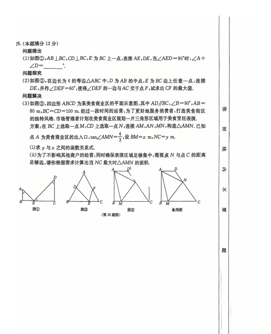 2026年3中二模数学试卷-第8张图片-四季读书网