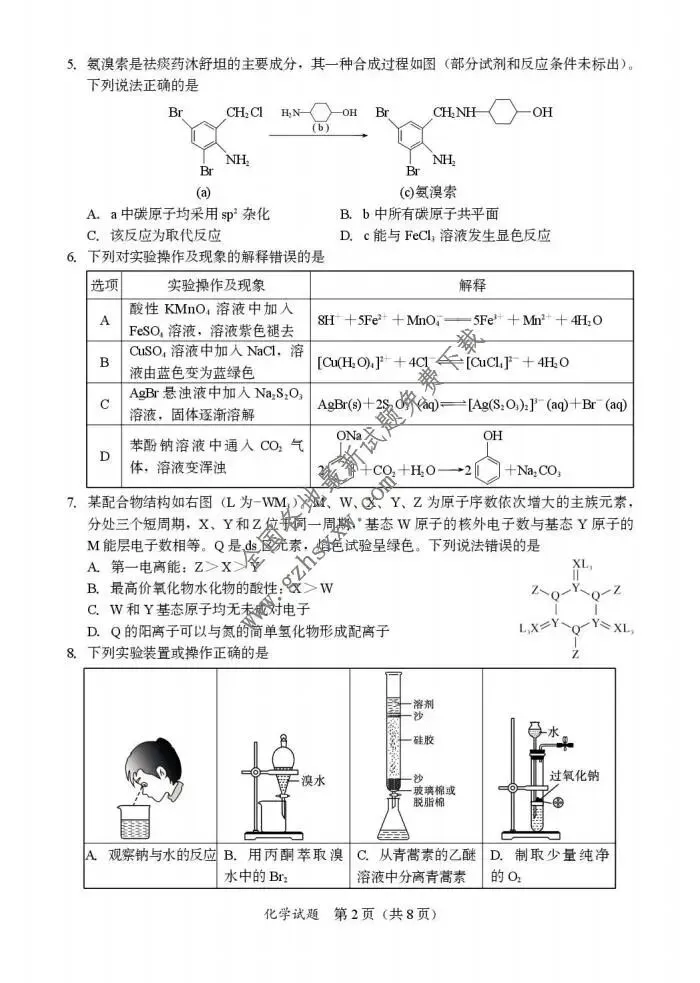 《高中试卷》内蒙古锡林郭勒盟2026届高三上学期期末测试化学试卷(含答案) 第3张